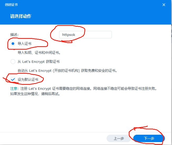 给群晖nas申请ssl证书