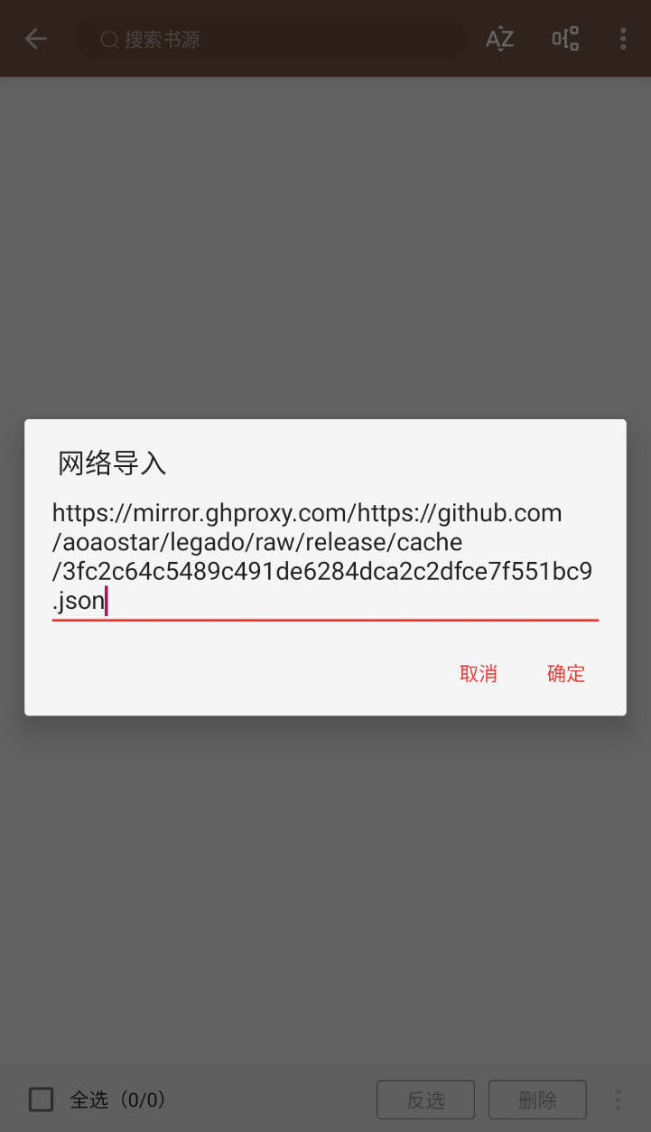 我要看小说：开源阅读最新APP、书源及详细教程
