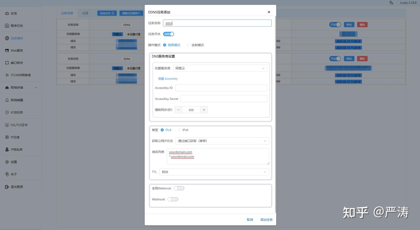 Lucky配置反向代理+Https外网访问NAS(公网IPv4) Lucky配置反向代理+Https外网访问NAS(公网IPv4)