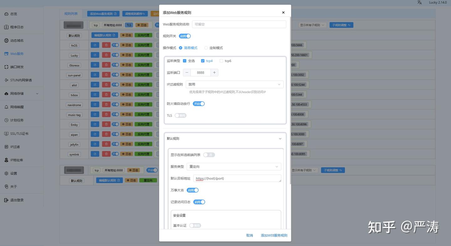 Lucky配置反向代理+Https外网访问NAS(公网IPv4) Lucky配置反向代理+Https外网访问NAS(公网IPv4)