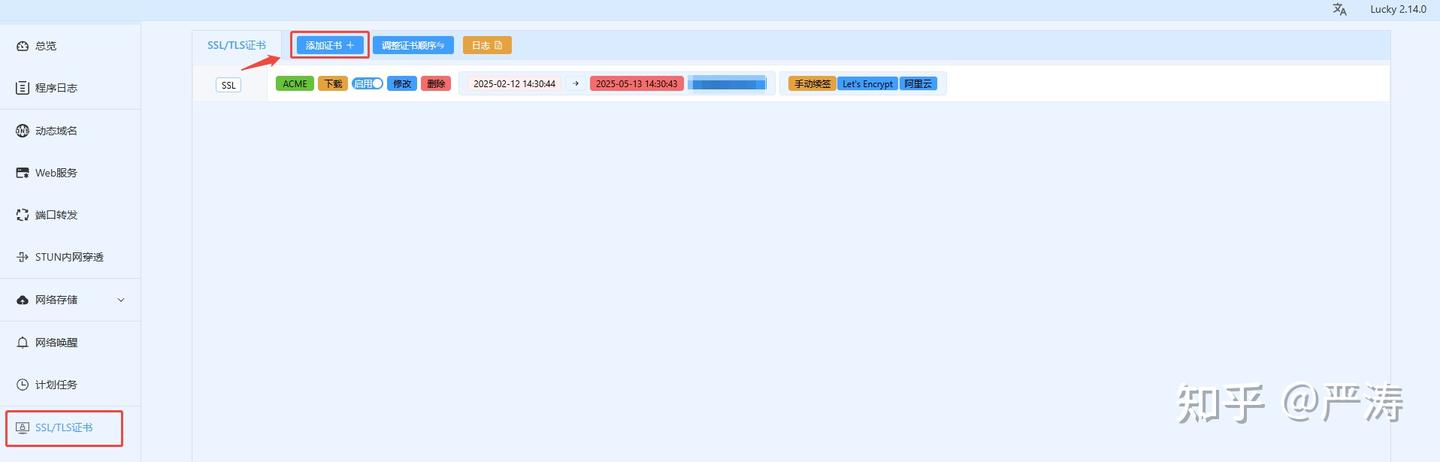Lucky配置反向代理+Https外网访问NAS(公网IPv4) Lucky配置反向代理+Https外网访问NAS(公网IPv4)