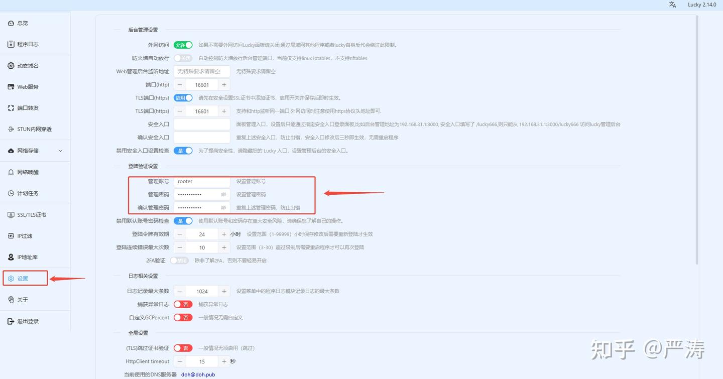 Lucky配置反向代理+Https外网访问NAS(公网IPv4) Lucky配置反向代理+Https外网访问NAS(公网IPv4)