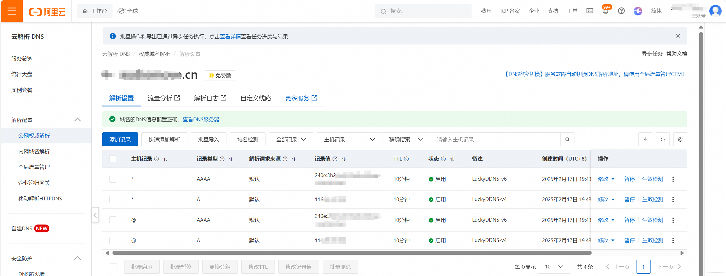 Lucky配置反向代理+Https外网访问NAS（公网IPv4）