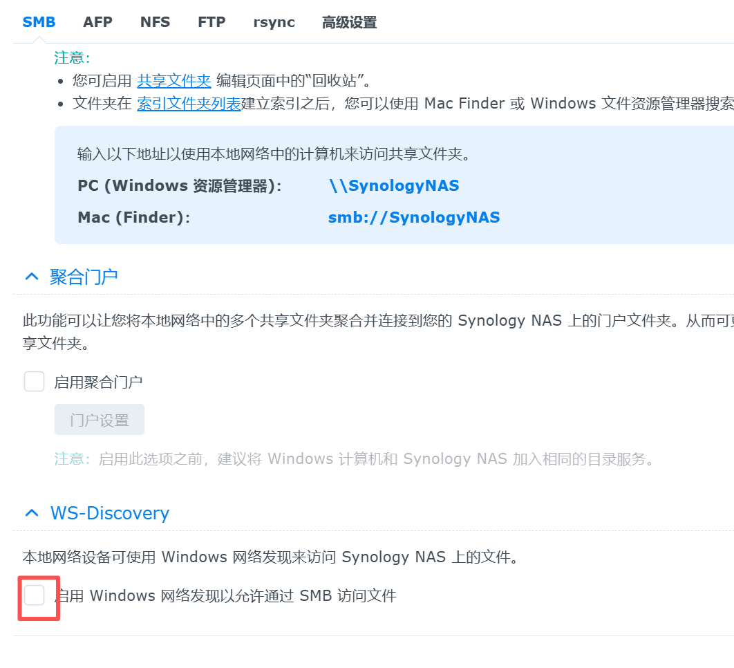 通过SMB添加群晖共享文件夹 通过SMB添加群晖共享文件夹