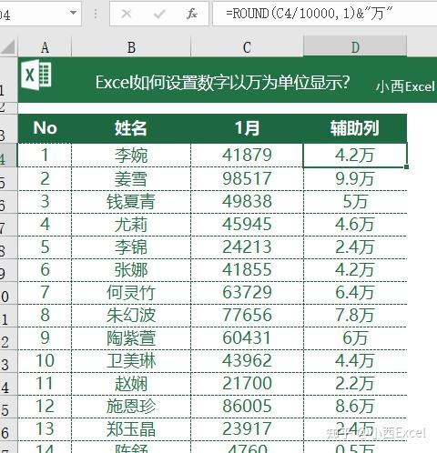 Excel如何批量将数字设置为以“万”为单位显示? Excel如何批量将数字设置为以“万”为单位显示?