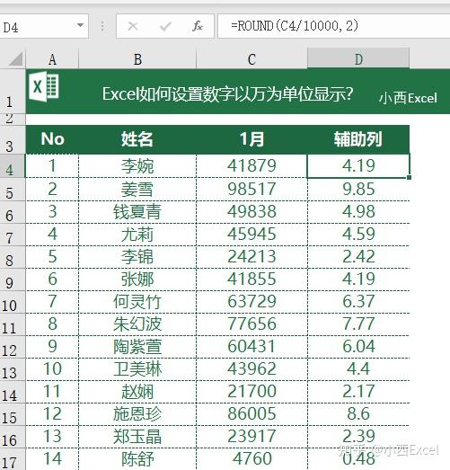 Excel如何批量将数字设置为以“万”为单位显示? Excel如何批量将数字设置为以“万”为单位显示?