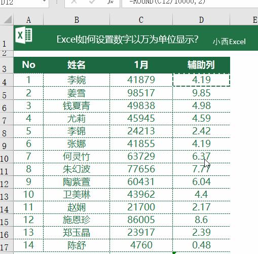 Excel如何批量将数字设置为以“万”为单位显示？
