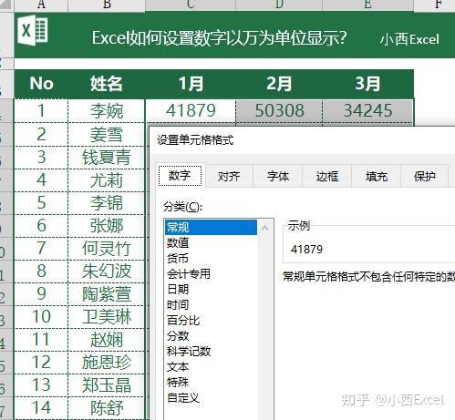 Excel如何批量将数字设置为以“万”为单位显示? Excel如何批量将数字设置为以“万”为单位显示?
