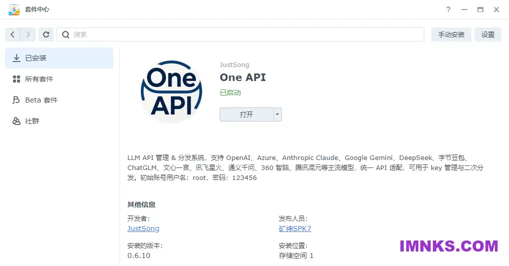 群晖One API套件:解锁AI Console无缝接入国产大模型 2942460707.png