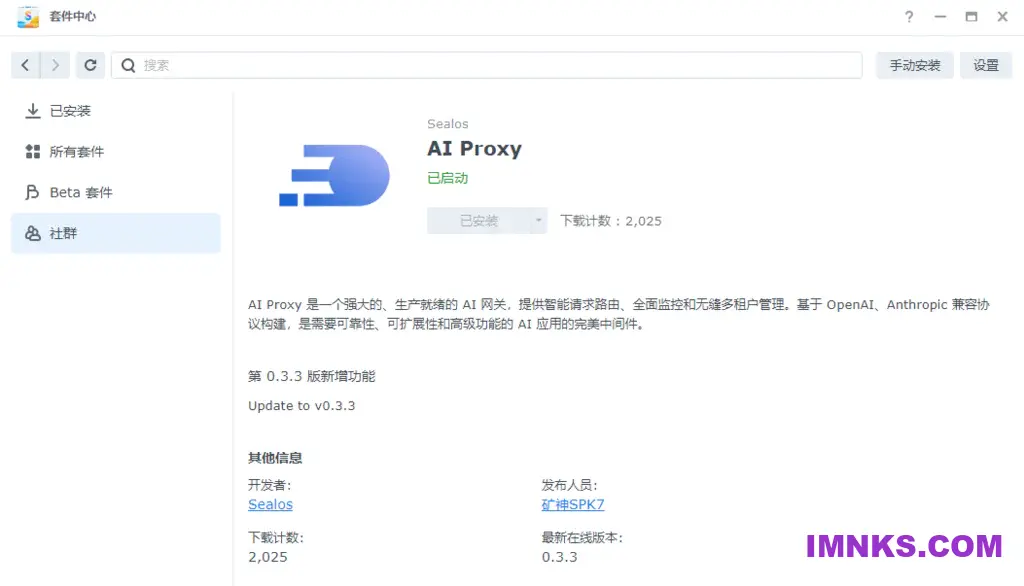 群晖One API套件:解锁AI Console无缝接入国产大模型 2310993747.png