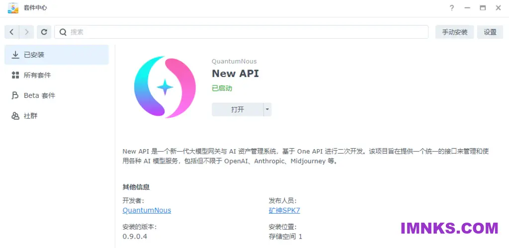 群晖One API套件:解锁AI Console无缝接入国产大模型 1665585918.png