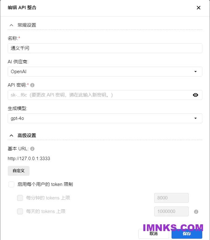 群晖One API套件:解锁AI Console无缝接入国产大模型 2920712022.png