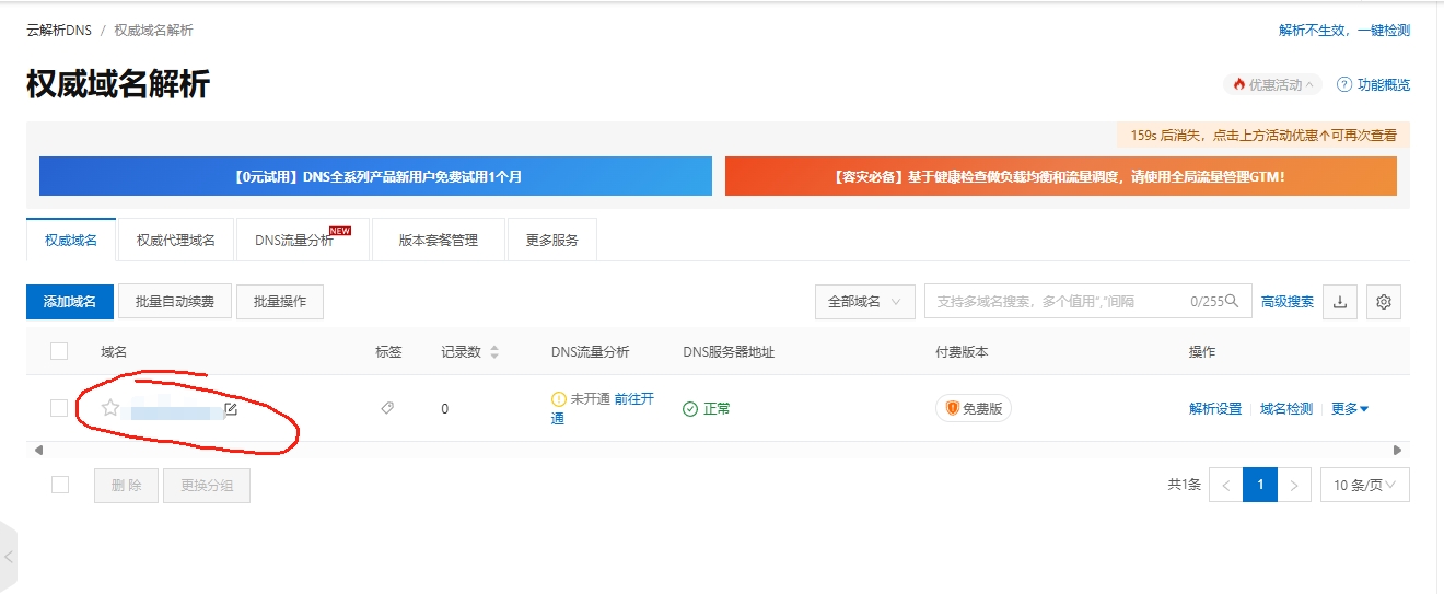 openwrt中通过ddns-go自动解析域名实现外网访问