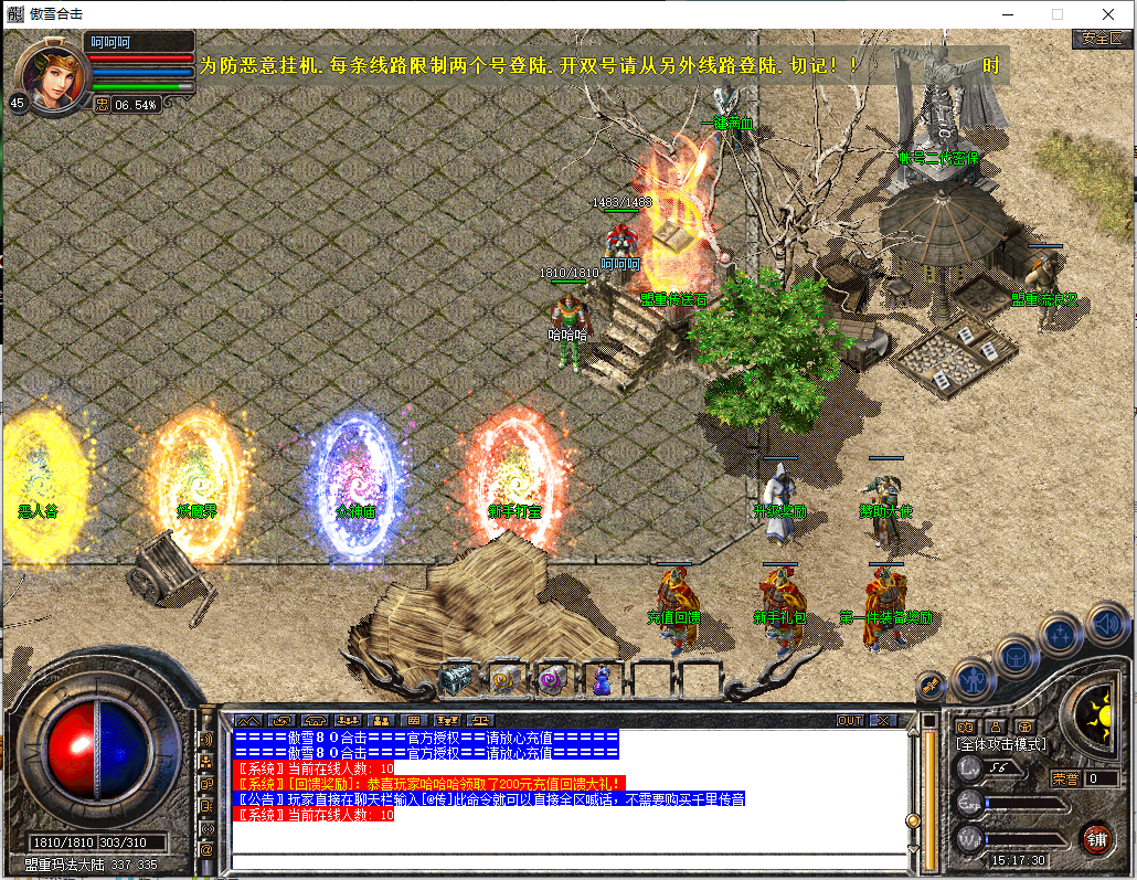 傲雪合击---传奇端游