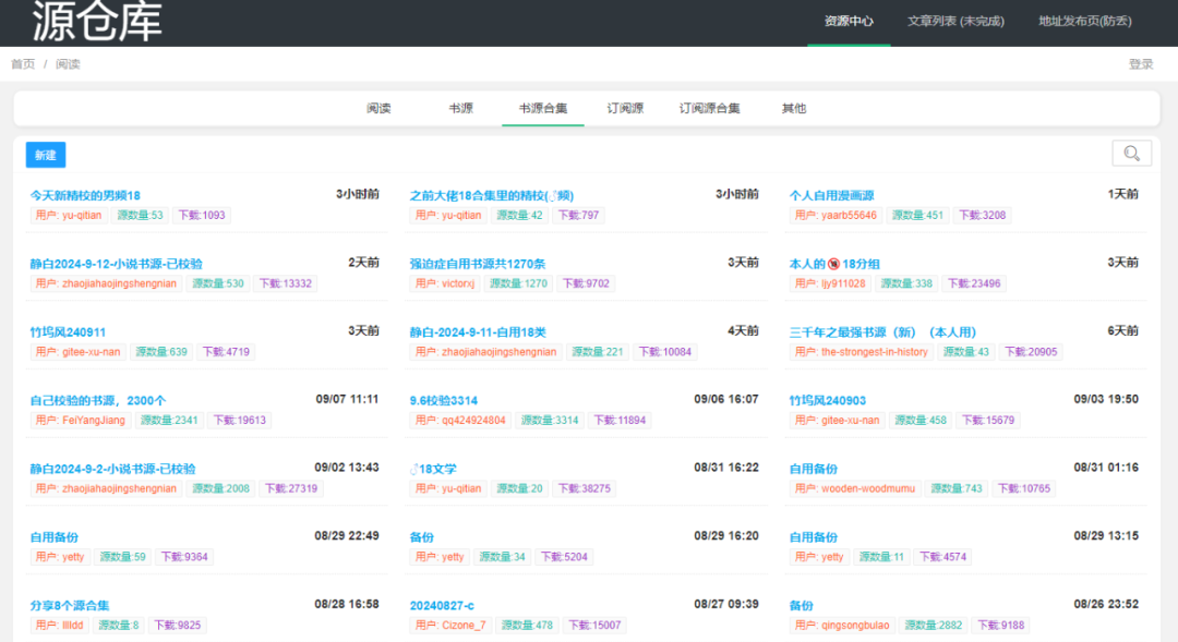 我要看小说：开源阅读最新APP、书源及详细教程