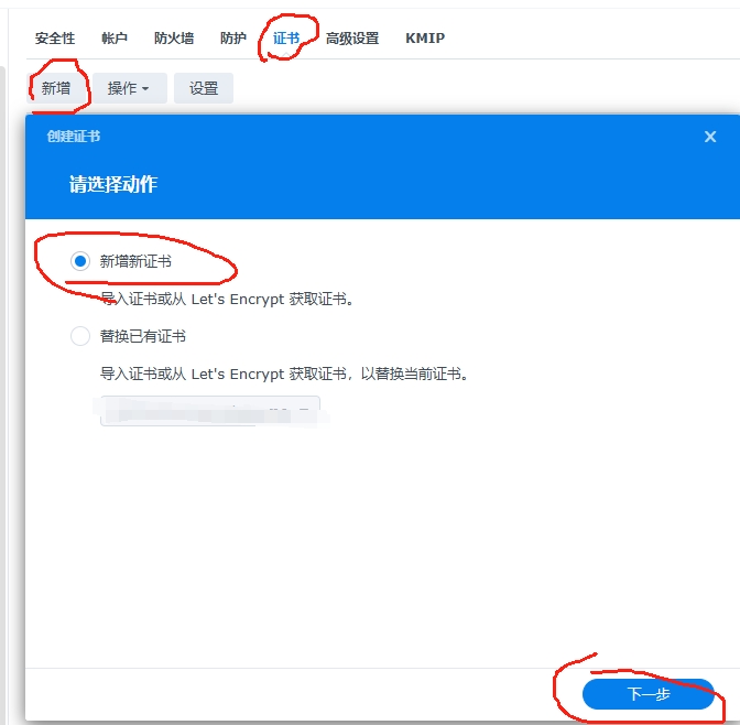 给群晖nas申请ssl证书