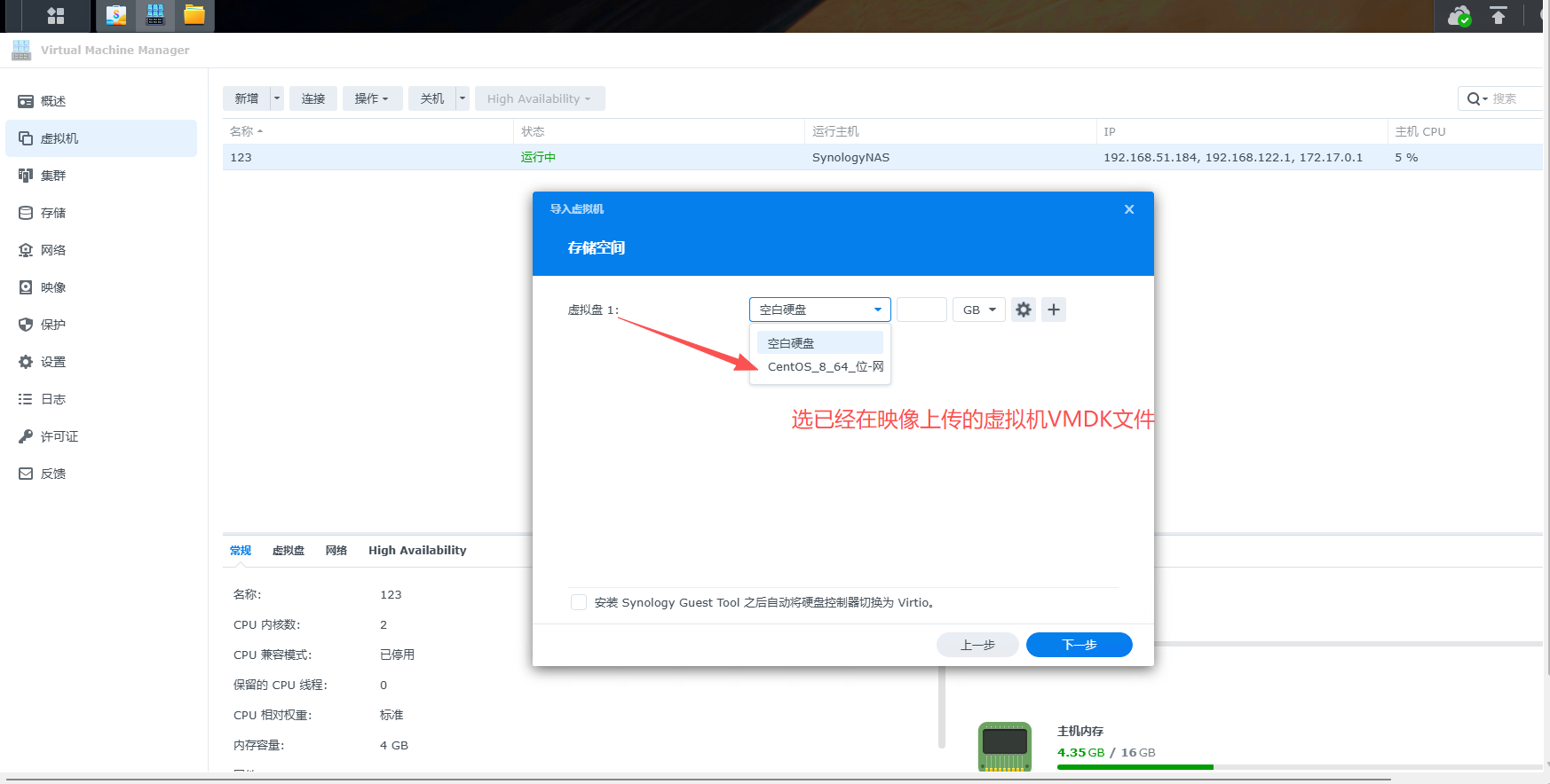 vmware虚拟机导出ova后转为群晖VMM虚拟机导入