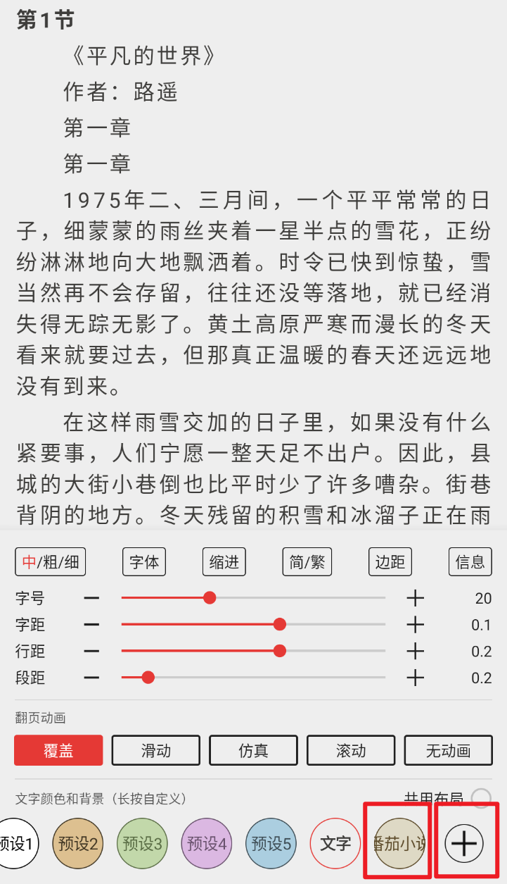 我要看小说：开源阅读最新APP、书源及详细教程