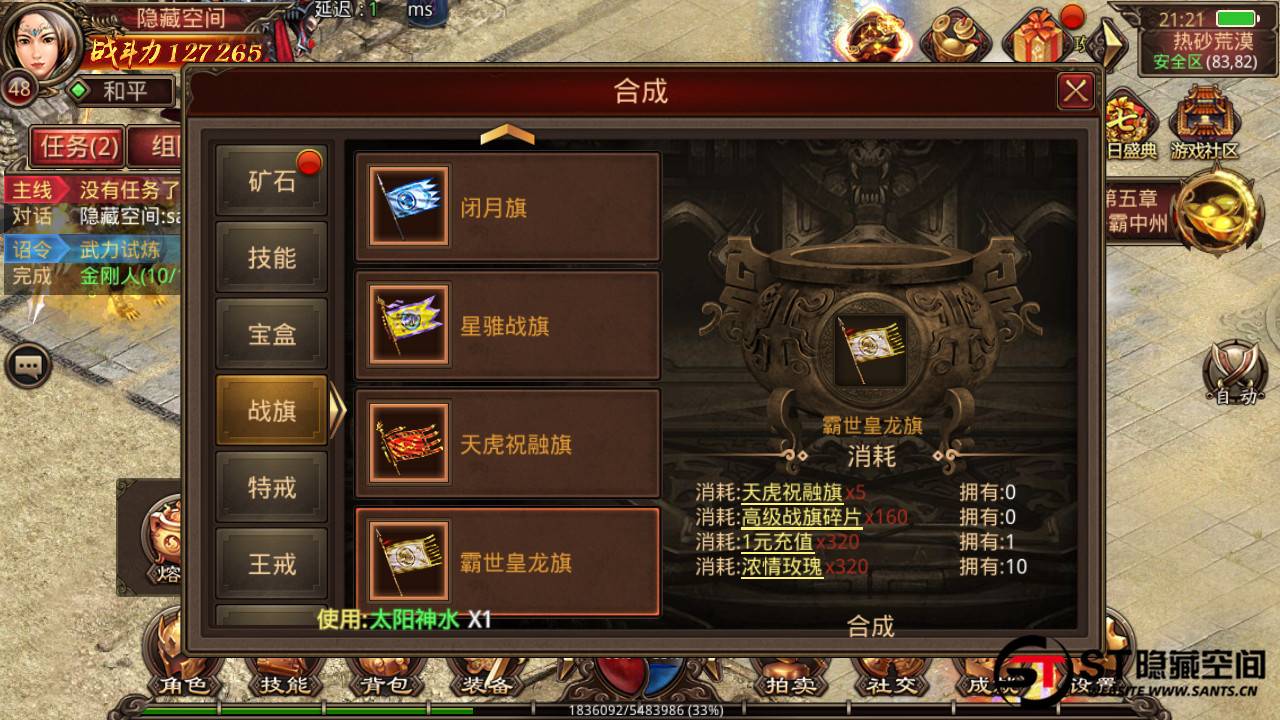 【传奇世界】战旗传世