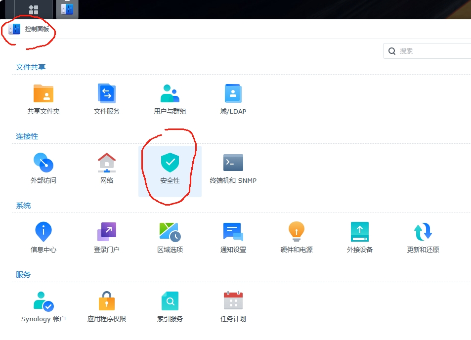 给群晖nas申请ssl证书