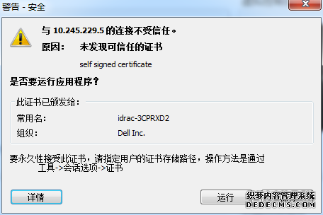 使用Dell iDRAC服务器远程控制安装操作系统简要图 使用Dell iDRAC服务器远程控制安装操作系统简要图