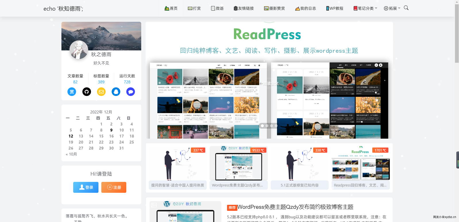 10款WordPress免费主题 10款WordPress免费主题