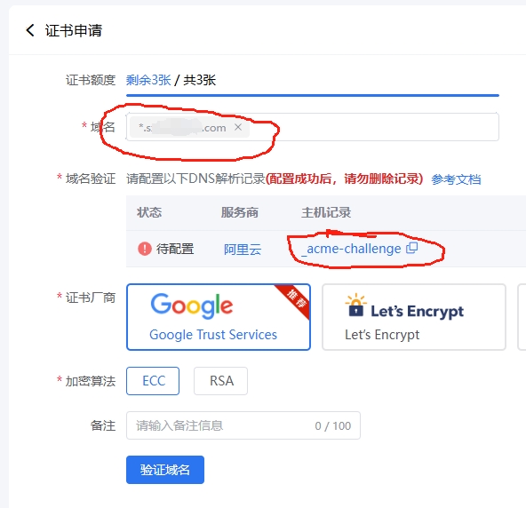 给群晖nas申请ssl证书
