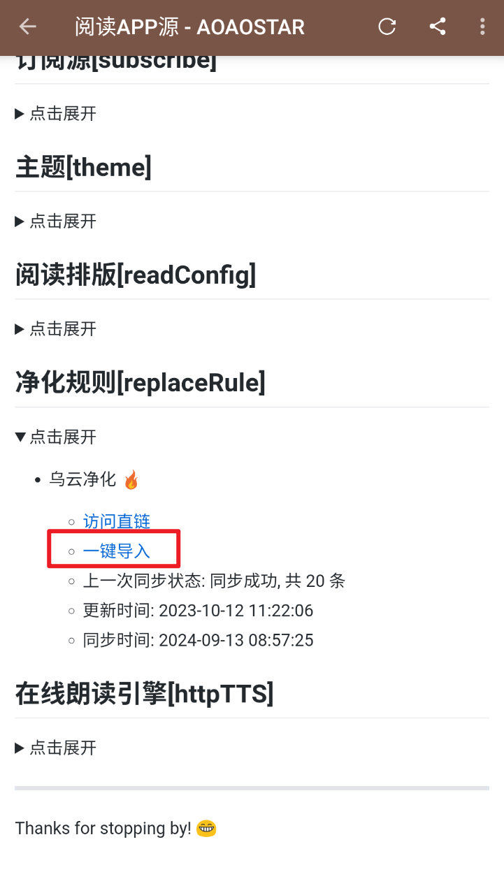 我要看小说：开源阅读最新APP、书源及详细教程