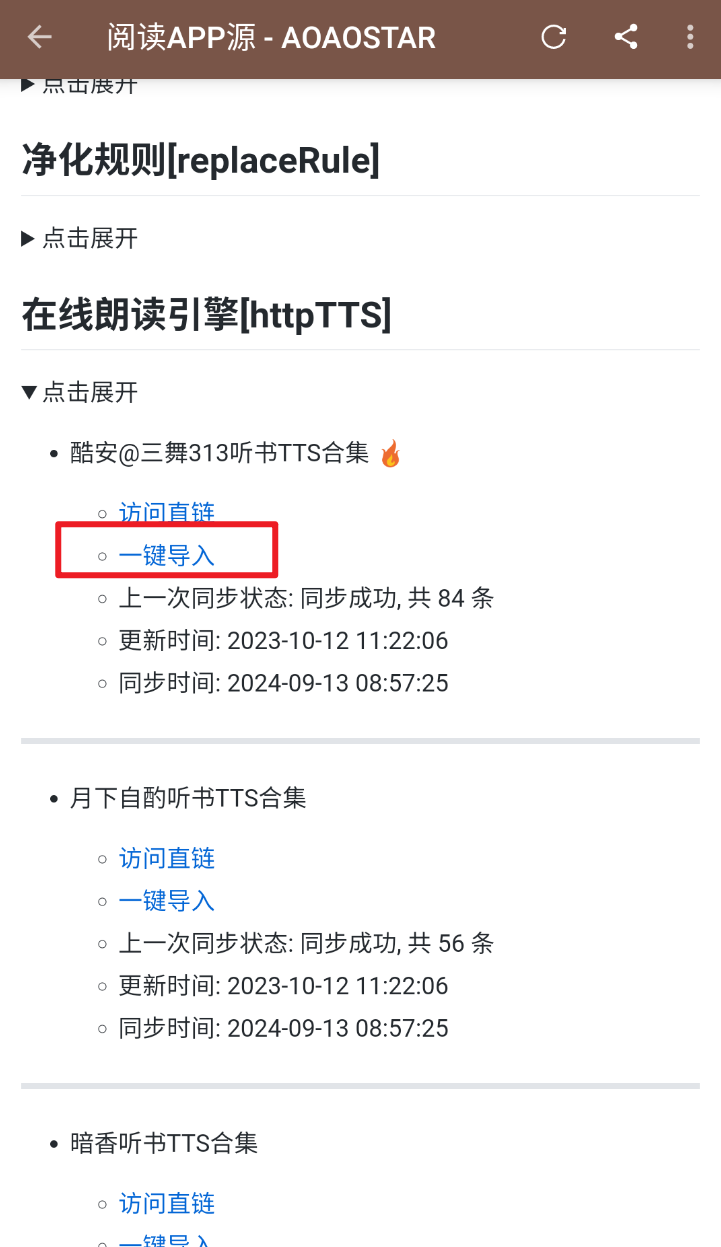 我要看小说：开源阅读最新APP、书源及详细教程