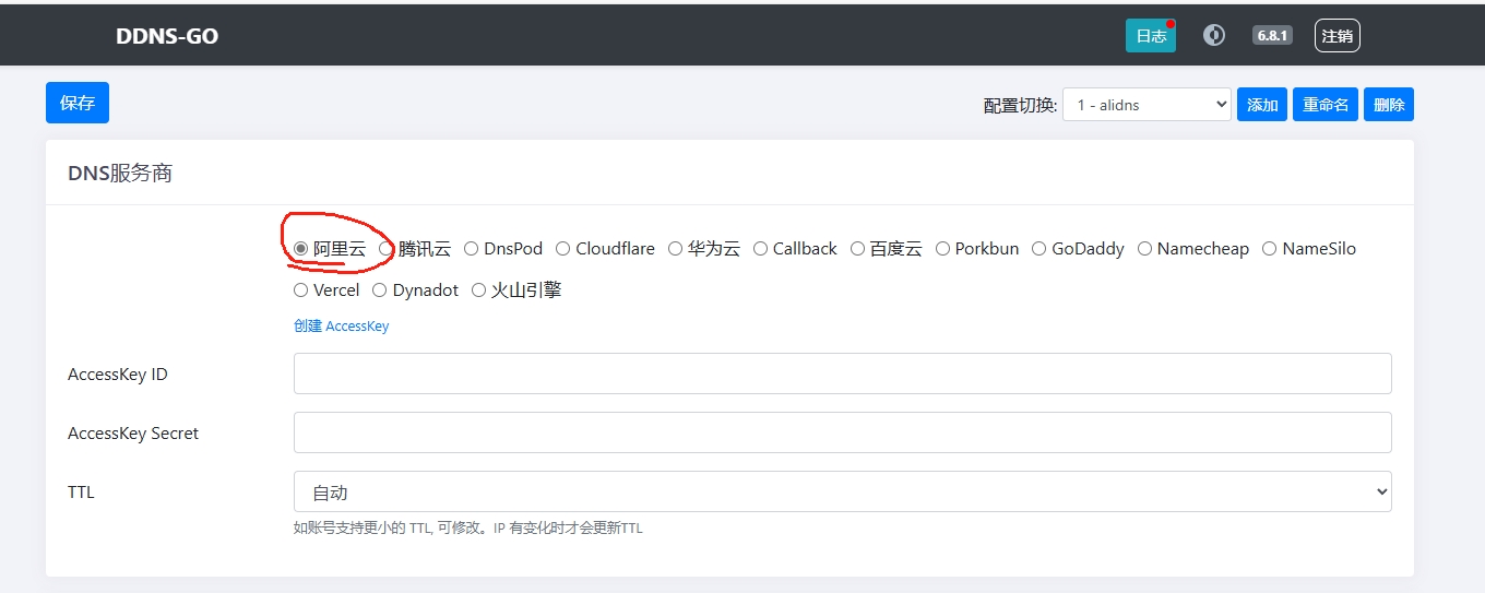 openwrt中通过ddns-go自动解析域名实现外网访问