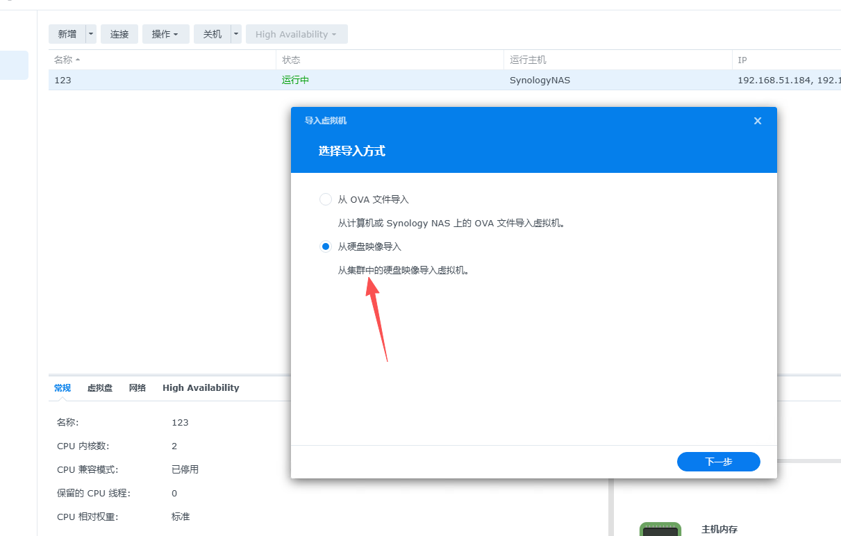 vmware虚拟机导出ova后转为群晖VMM虚拟机导入