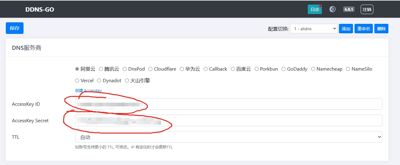 openwrt中通过ddns-go自动解析域名实现外网访问