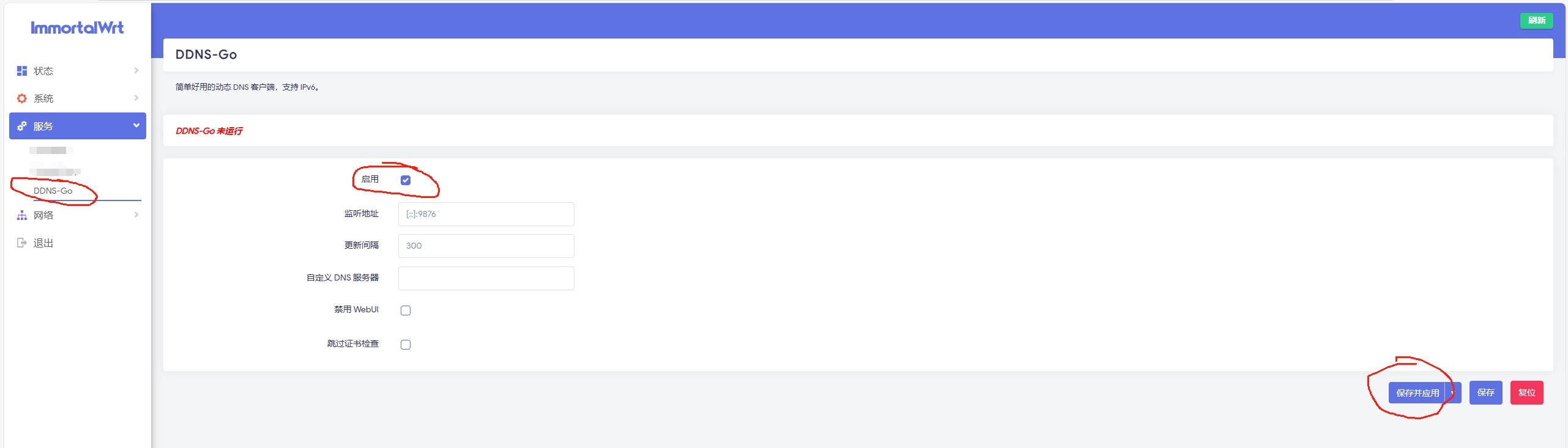 openwrt中通过ddns-go自动解析域名实现外网访问