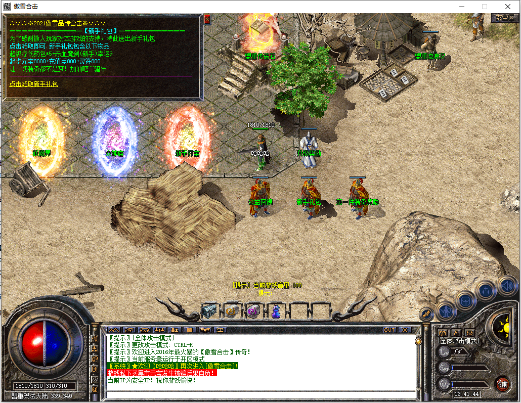 傲雪合击---传奇端游