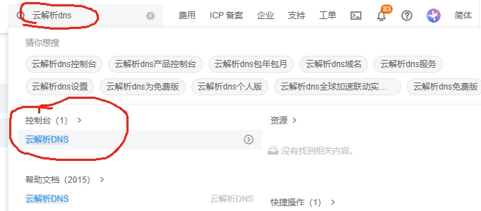 openwrt中通过ddns-go自动解析域名实现外网访问