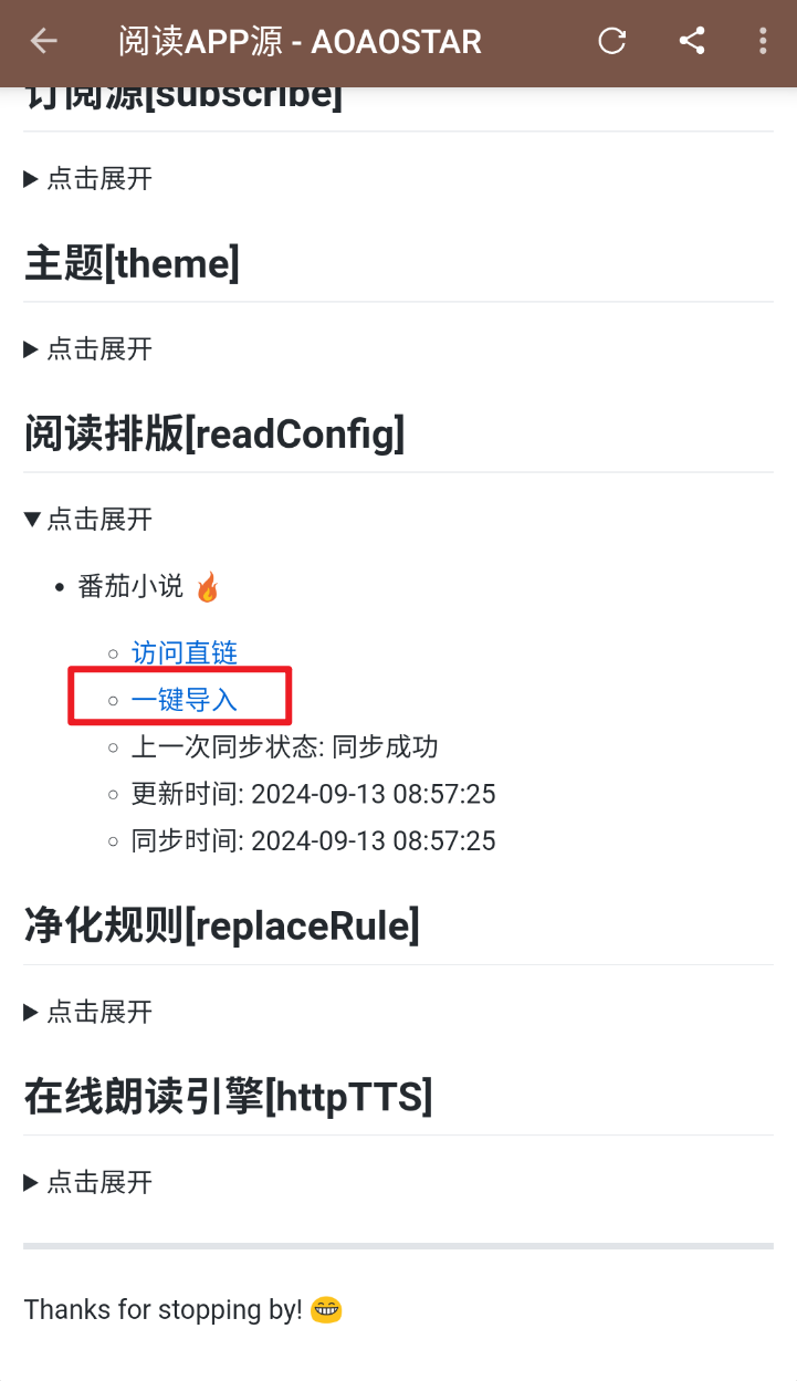 我要看小说：开源阅读最新APP、书源及详细教程