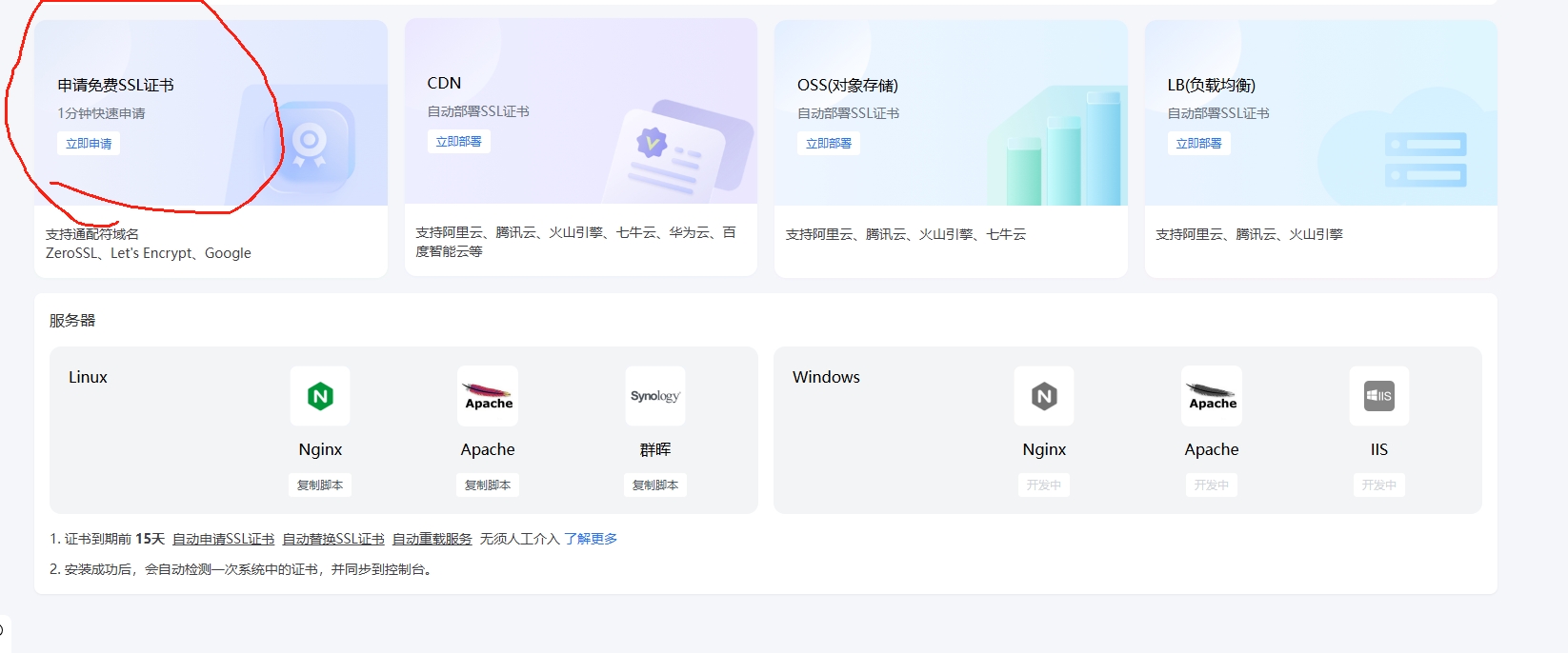 给群晖nas申请ssl证书