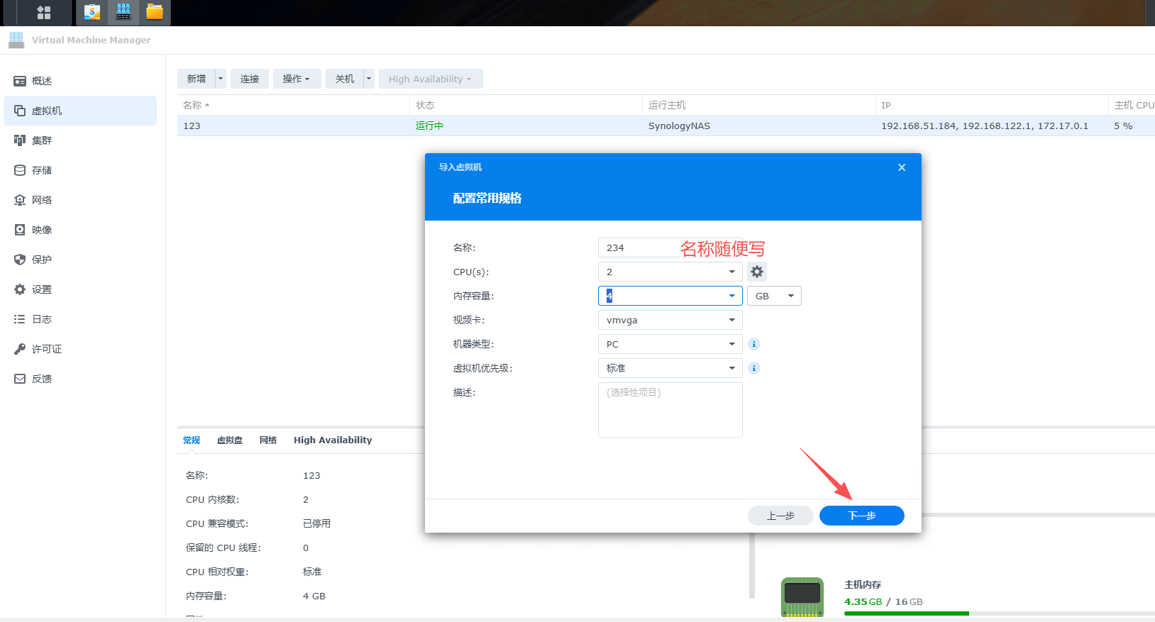 vmware虚拟机导出ova后转为群晖VMM虚拟机导入