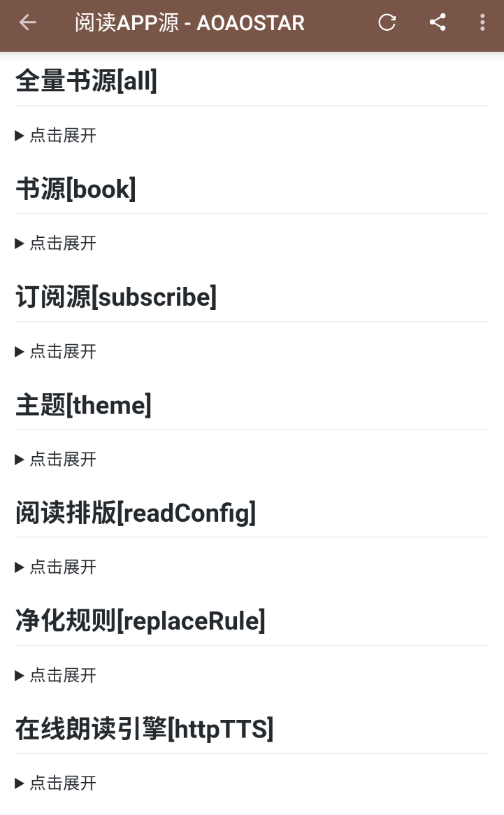 我要看小说：开源阅读最新APP、书源及详细教程