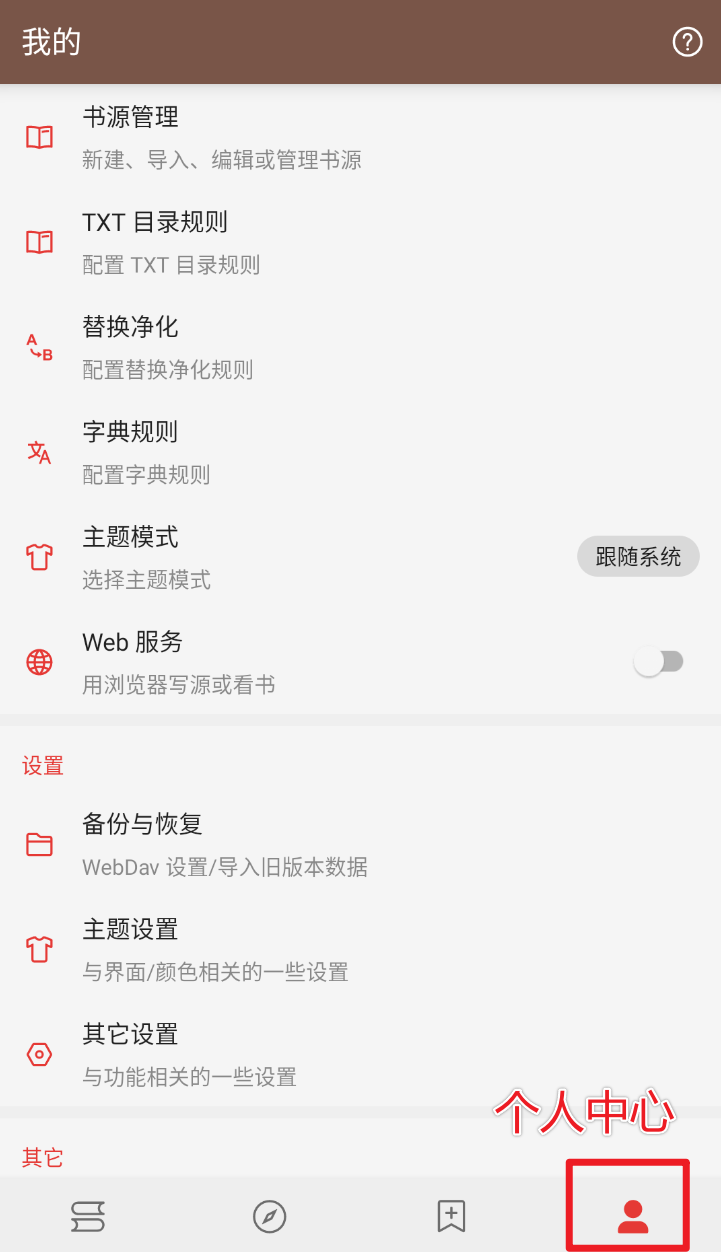 我要看小说：开源阅读最新APP、书源及详细教程