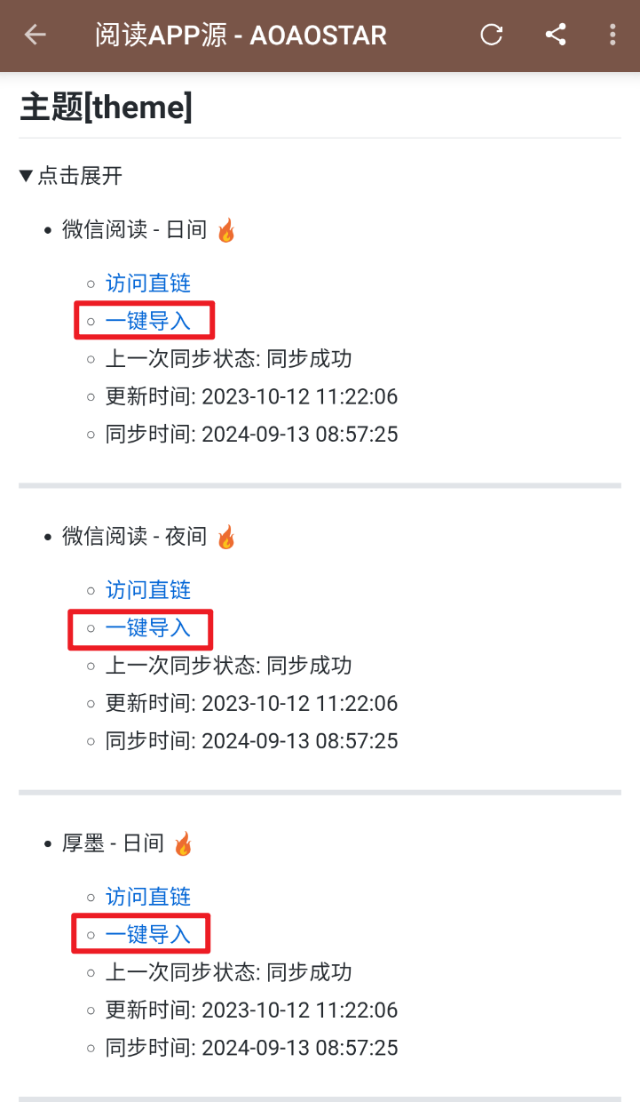 我要看小说：开源阅读最新APP、书源及详细教程