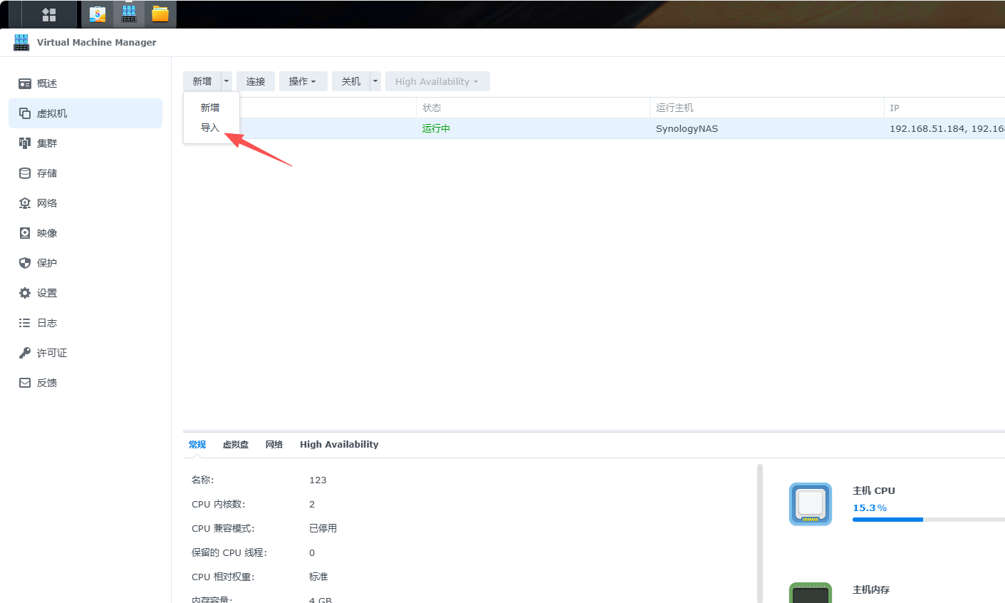 vmware虚拟机导出ova后转为群晖VMM虚拟机导入