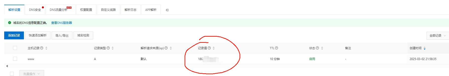 openwrt中通过ddns-go自动解析域名实现外网访问