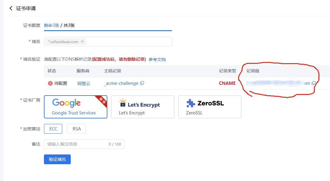 给群晖nas申请ssl证书