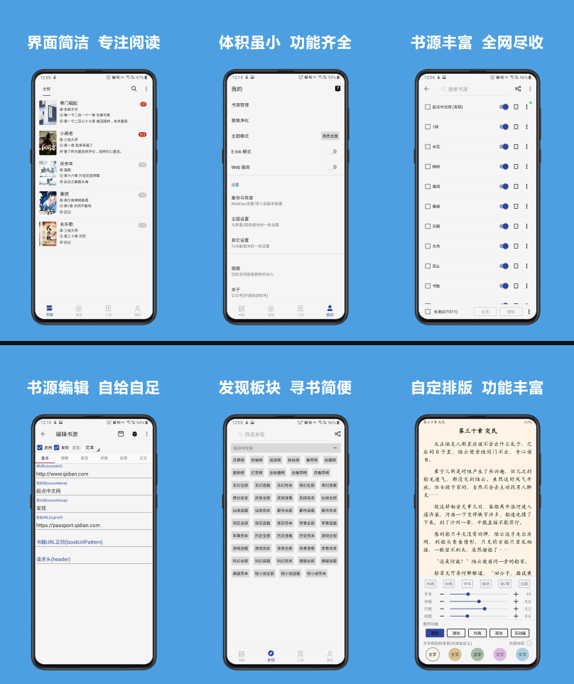 我要看小说：开源阅读最新APP、书源及详细教程