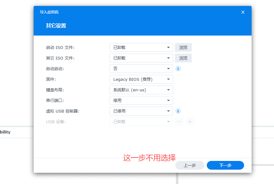 vmware虚拟机导出ova后转为群晖VMM虚拟机导入