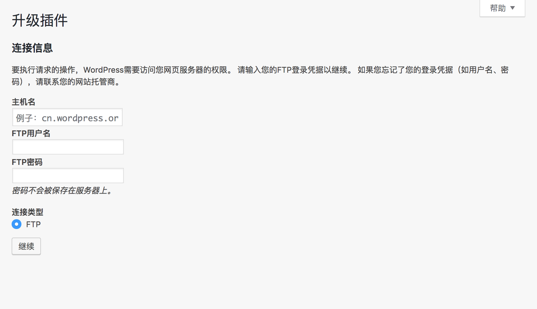 解决群晖 Synlolgy 上 WordPress 安装更新主题插件需要 FTP 的问题