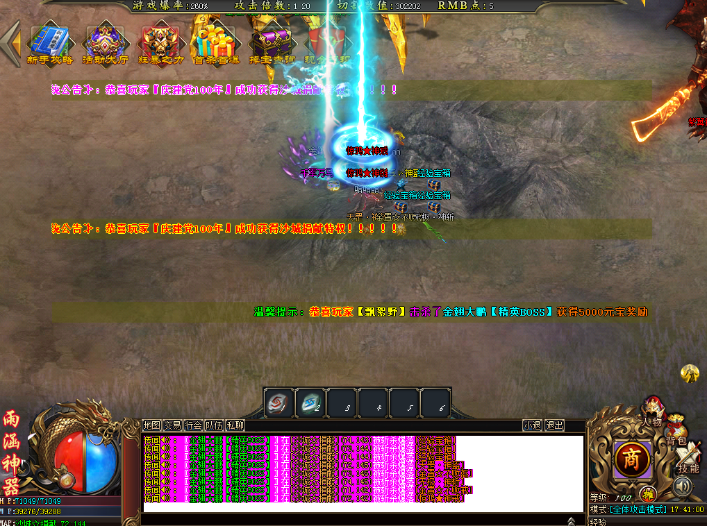 【雨涵神器-传奇端游】2021.6.30开区